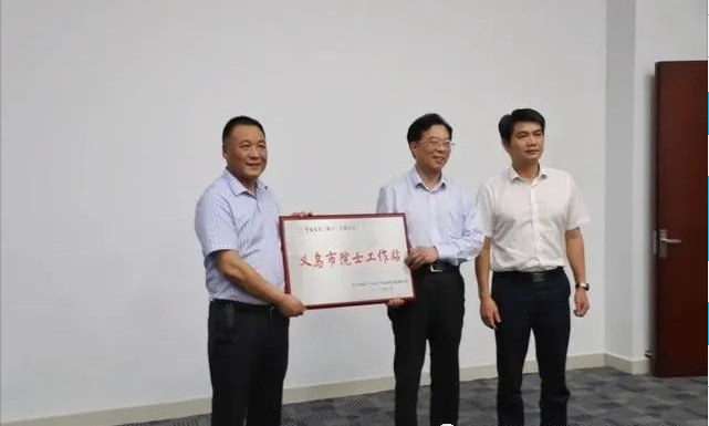 华灿光电院士工作站在义乌制造基地正式挂牌
